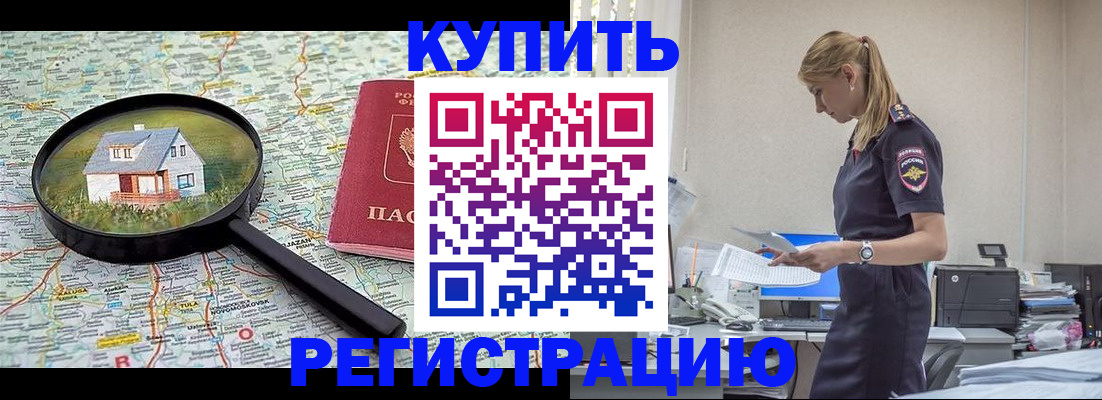 прописка в Серпухове